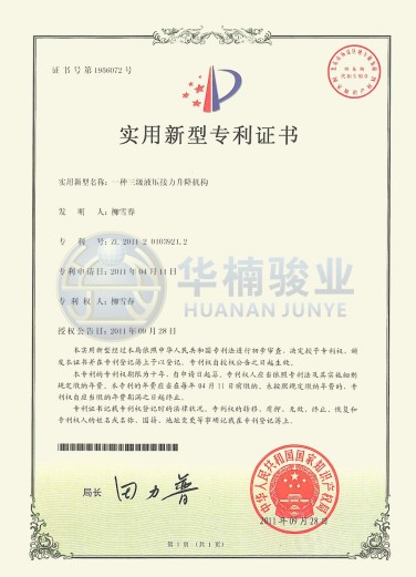 一種三級液壓升降裝置