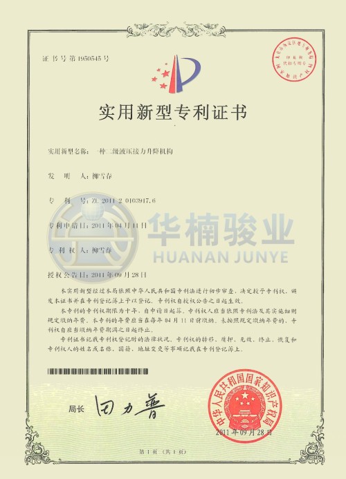 一種二級(jí)液壓接力升降機(jī)構(gòu)